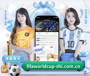 世界杯 APP 深度功能